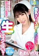 Had Enduring Moaning Sex With A Phimosis Surgery Patient In The Hosital... Dangerous By Bareback In The Examination Room? Rena Aoi