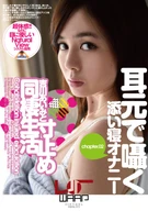 Stopping Verge Of Climax Live-In Life With Aimi Yoshikawa, CHAPTER 02, Spooning Masturbation While Whispering At Ear