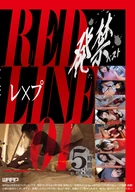 発禁ベスト ○○○ RED LINE_01