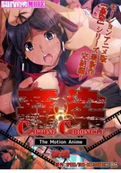 ○染CLIPPING CHRONICLE The Motion Anime 後編