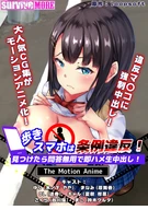 Using Smartphone While Walking Is Violation Of City Regulation! Caught By That, Immediately Sex Bareback Cream Pie No Question ! The Motion Anime
