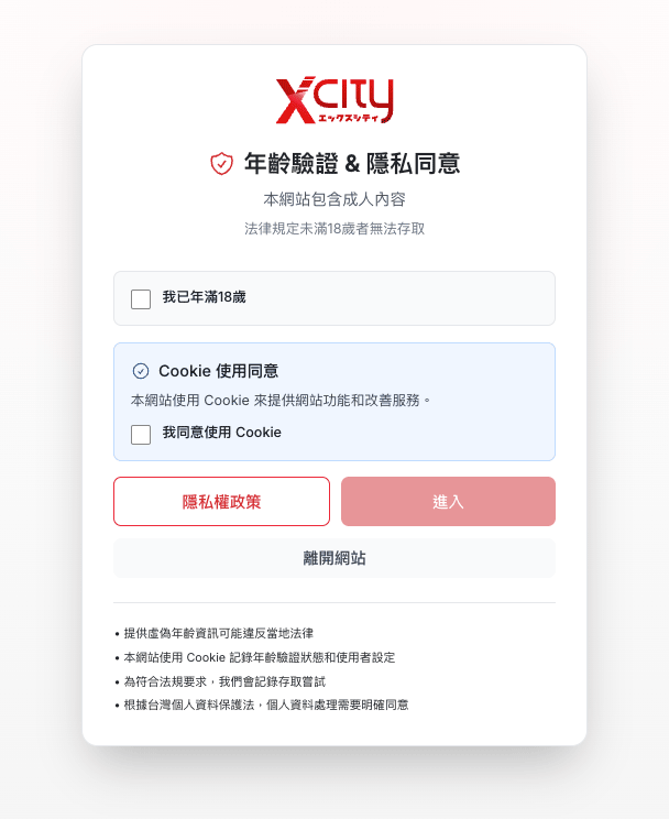 步驟1: 年齡驗證