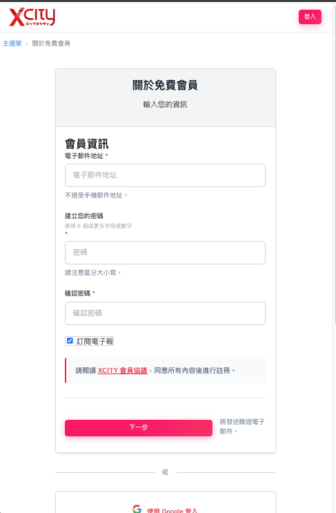 步驟4: 註冊表單