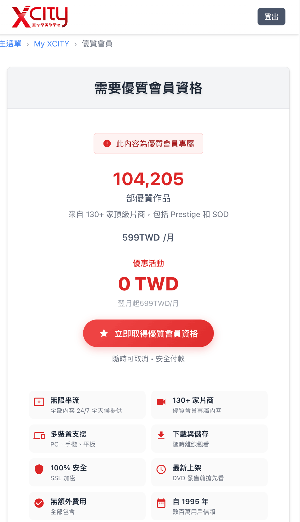 步驟7: 付費會員頁面