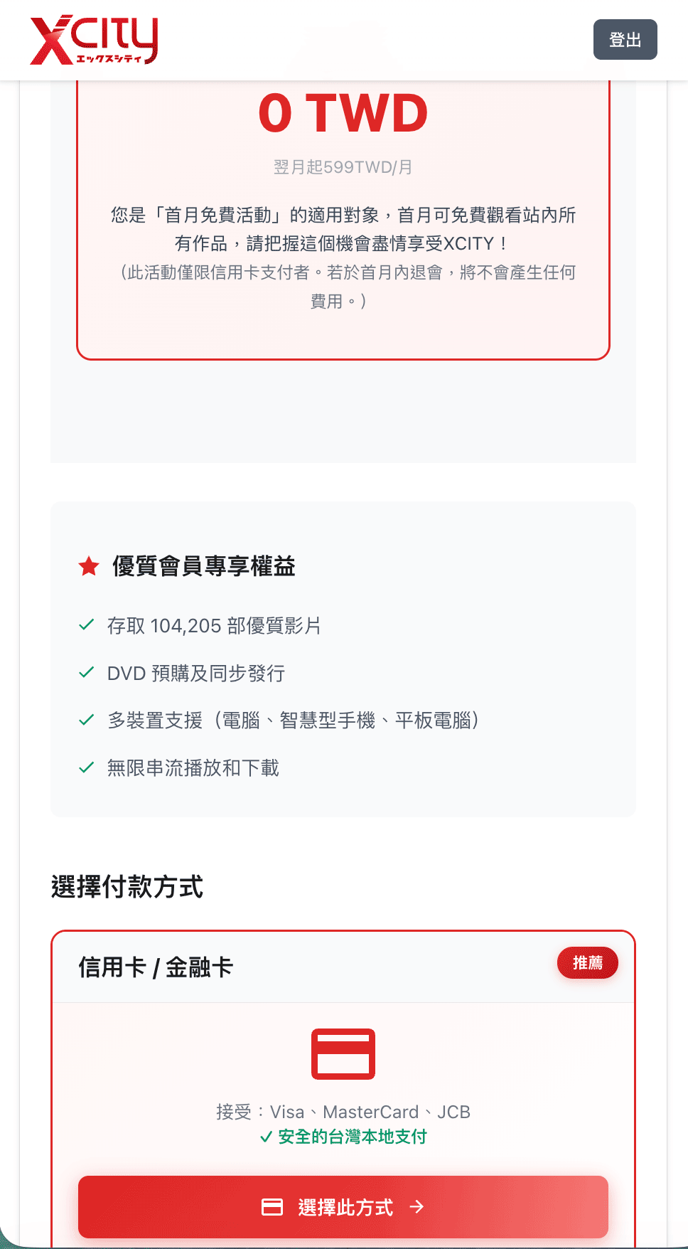 步驟8: 付款方式