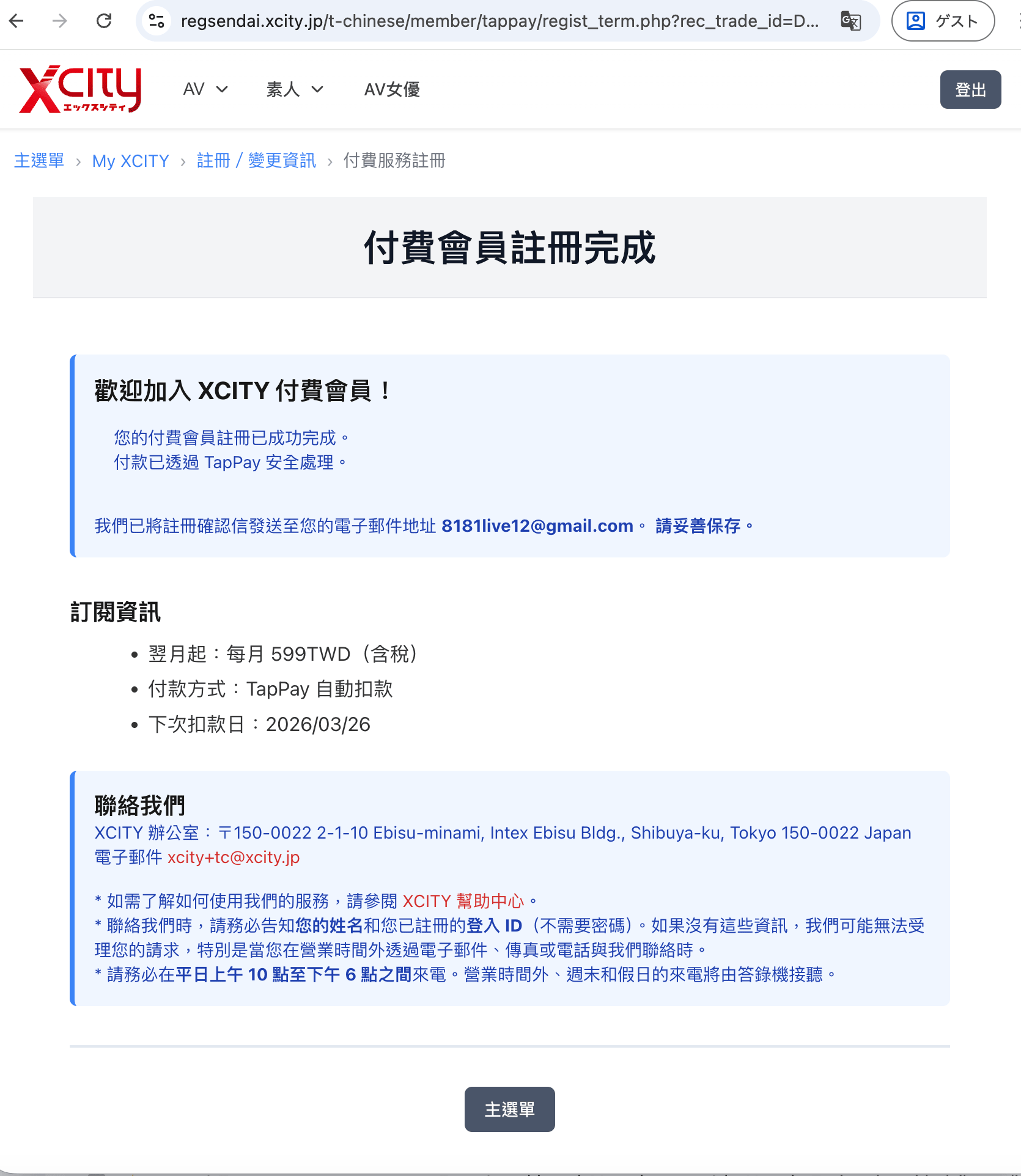 步驟10: 註冊完成