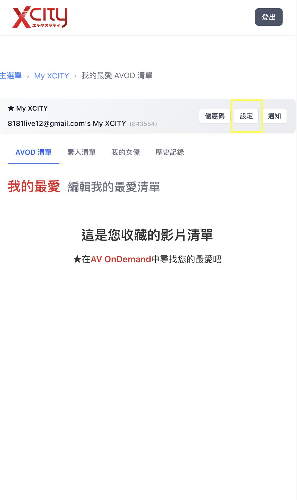 步驟1: 我的 XCITY 設定