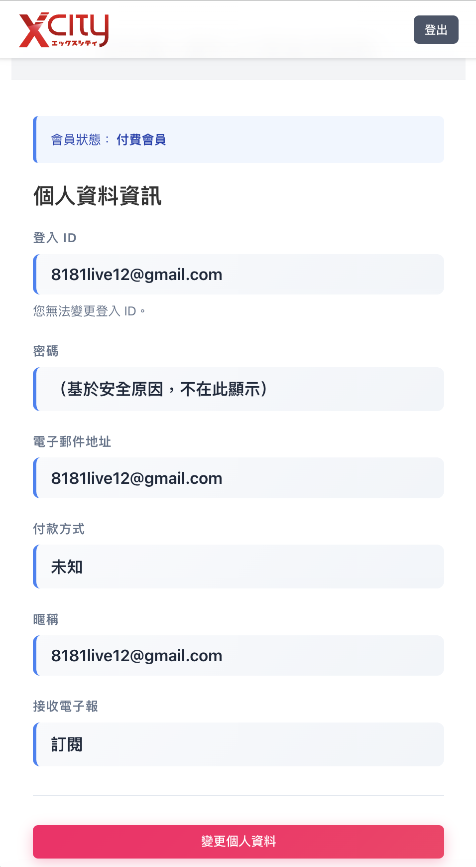 步驟2: 個人資料頁面