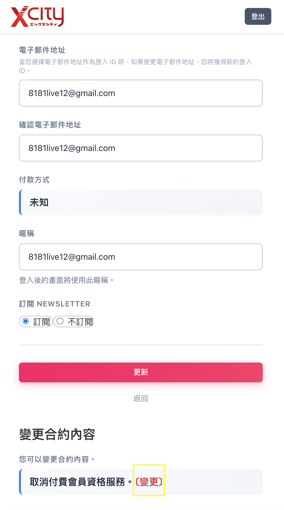 步驟3: 變更資料頁面