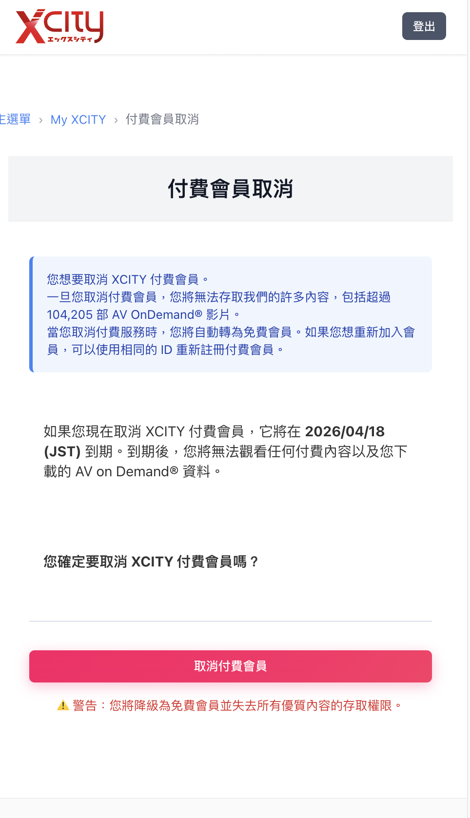 步驟4: 取消確認