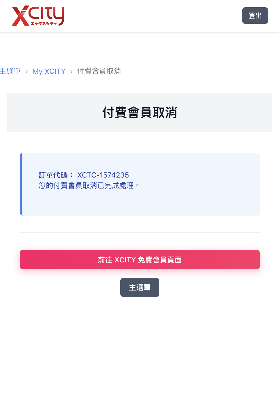步驟5: 取消完成