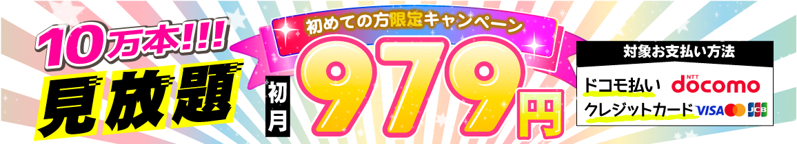 20260416 979円キャンペーン