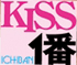 KISS1番