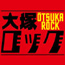 Otsuka rock