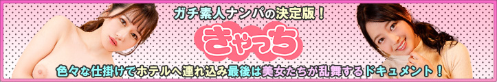 きゃっち