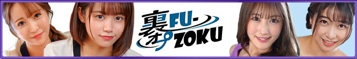 ION UraOP FU-ZOKU