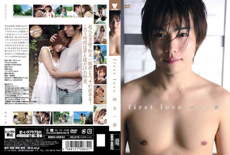first love, Ittetsu Suzuki | Adult Video \