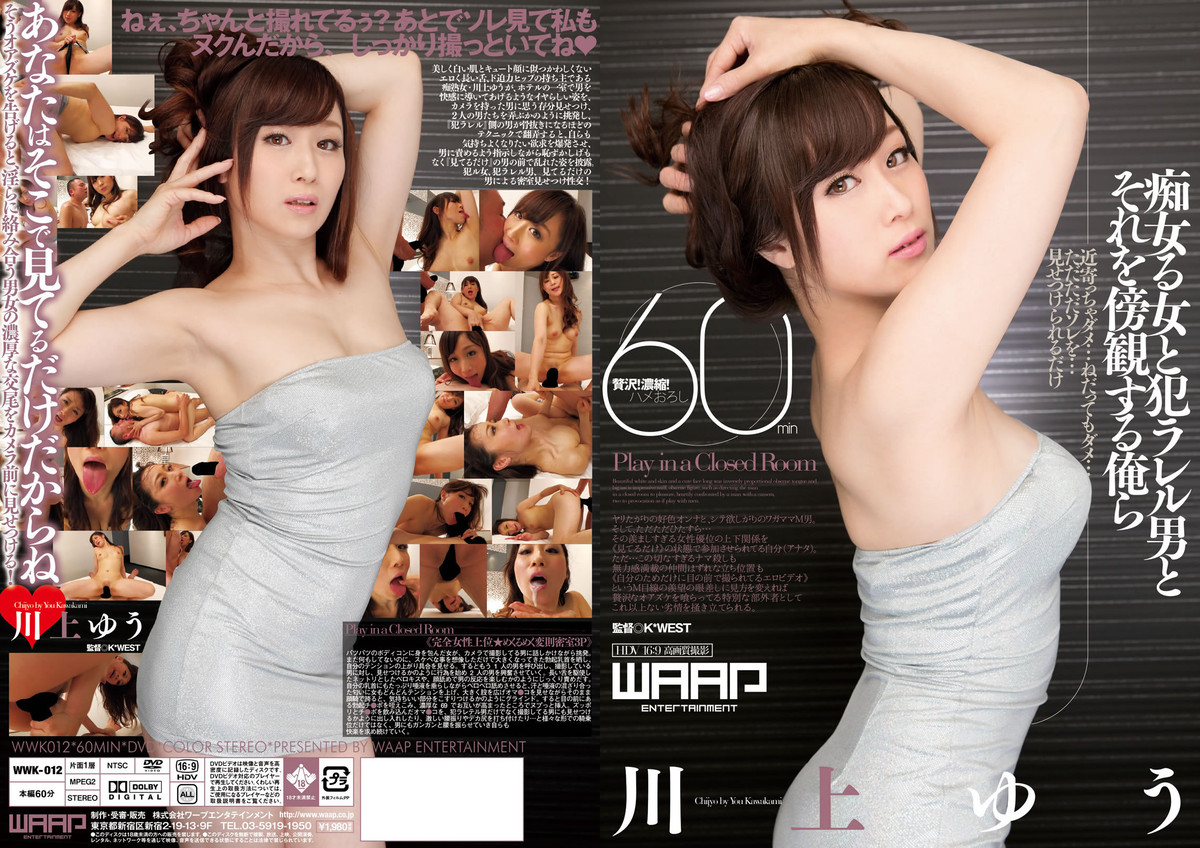 川上 ゆう 痴女