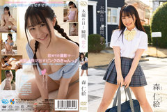 森仁絵 木漏れ日…瞬間、恋心