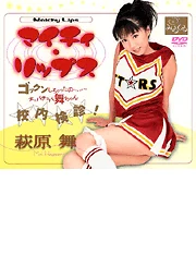 Mighty Lips/ Mai Hagiwara