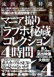 流出影像特選 狂熱者拍攝《愛情旅館秘藏收藏》4小時 4