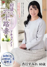 First-Shooting: A 60-Year-Old Wife Documentary – Sumire Katsuki