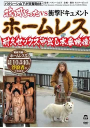 巴克西希山下突擊採訪！花岡吉塔VS流浪漢 持久性愛中出真槍實彈實拍影像