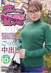 子持ちのおばさんだけどおち〇ぽ欲しいの アヤさん(40歳)