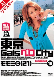 【AI重製版】東京Gals貝羅City16 接吻、辣妹與舌上射精 澤尻桃美