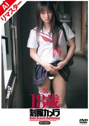 【AI重製版】○服攝影機 莉庫18歲