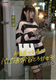 ～前日譚/光篇～<糖爹活！傲嬌地雷系女子團體遭巨根大叔○○性愛！深陷泥沼中出指導！！>中，三位成員在被大叔○○前的故事。