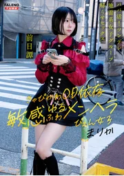 ～前日譚／麻里香篇～<糖爹活！傲嬌地雷系女子團體遭巨根大叔○○性愛！深陷泥沼中出指導！！>中，三位成員在被大叔○○前的故事。