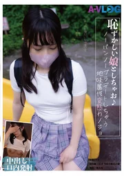 害羞的女兒就這樣吧♪不穿內褲不穿胸罩約會 低調屬性變態女友