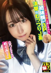 性愛錄影No.115 許大屌大叔中出的初體驗竟是3P！清純內向的日系女孩惠美醬