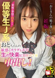 性愛錄影No.120 因家庭因素賣淫的優等生J系小音，玩弄她敏感的身體喚醒生體快感，最終中出！