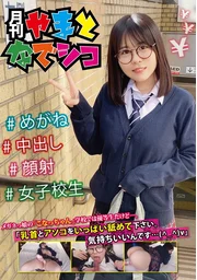 眼鏡娘「小夏」在學校是優等生但…。「請盡情舔舐我的乳頭和私處。好舒服呢…（＾_＾）v」 柏木小夏