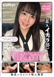 潮水止不住的悶悶不樂出軌症音大生 小美20歲【素人親熱部】