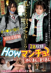 怎麼樣？您願意出多少錢買我？由曼／麻里曼