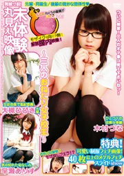 瀕臨禁映！未曾體驗的全裸影像 ～三位央求的女學生～