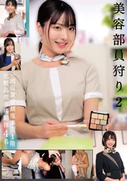 獵殺專櫃小姐2 一流百貨店銀座本店1樓化妝品賣場勤務 4名