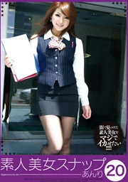 素人美女寫真 20 安里