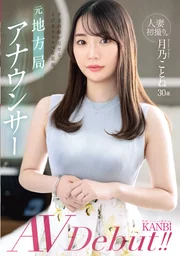 First-Shooting Married Woman. Former Local TV Announcer: The Evening News Anchor Reveals Her Extraordinarily Lewd True Self. Kotone Tsukino Makes Her AV Debut