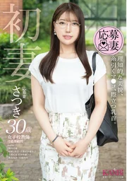First Wife: Intelligent beauty, a pussy that drips with juices, prominent nipples. Satsuki, 30 years old