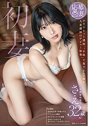 First Wife: Clarinet Instructor—Erotic Moans Played by “Instinct.” A Married Instructor’s Debut Recital. Sae, 32