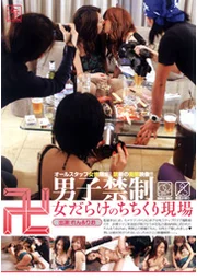 男子禁入 盡是女人的撫摸現場