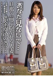 「別看我……」在丈夫面前被擁抱的人妻。為了償還債務……03