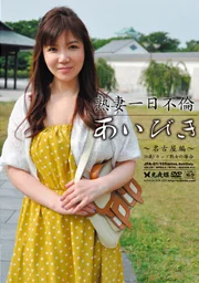 Mature Wife One Day Affair Still Life In Nagoya