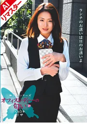 【AI重製版】OL的氣息 01