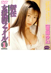 New Teacher File Vol. 1