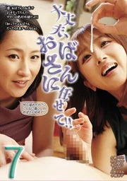 沒問題，交給阿姨吧!! 7